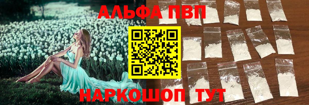 APVP кристаллы Малгобек