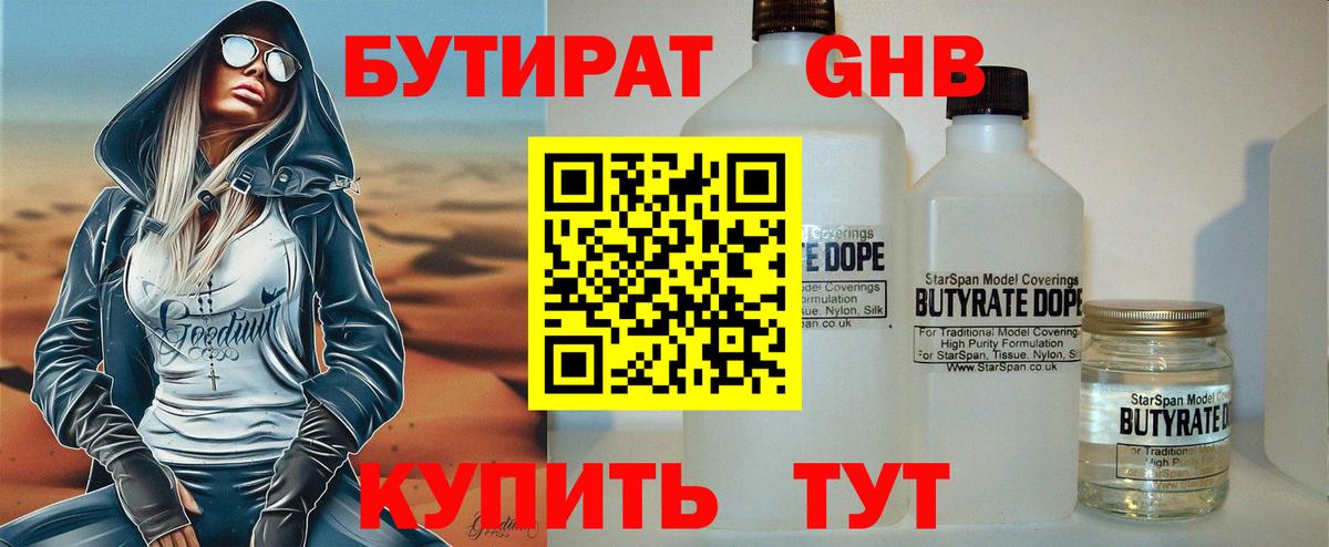 Бутират оксибутират Малгобек