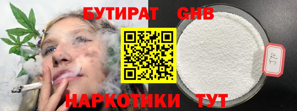 БУТИРАТ оксибутират Малгобек