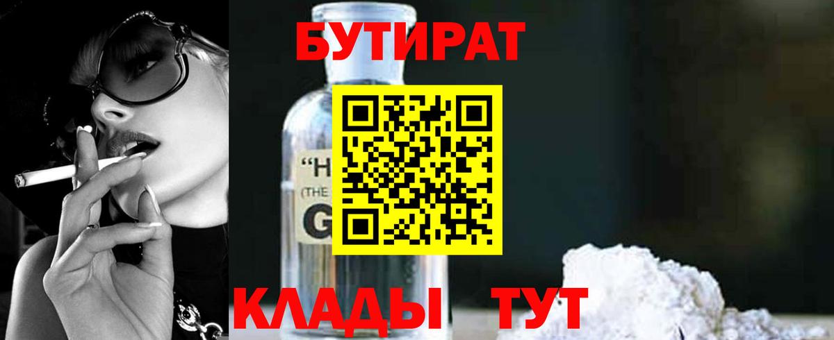 Бутират  Малгобек  Бутират жидкий экстази 