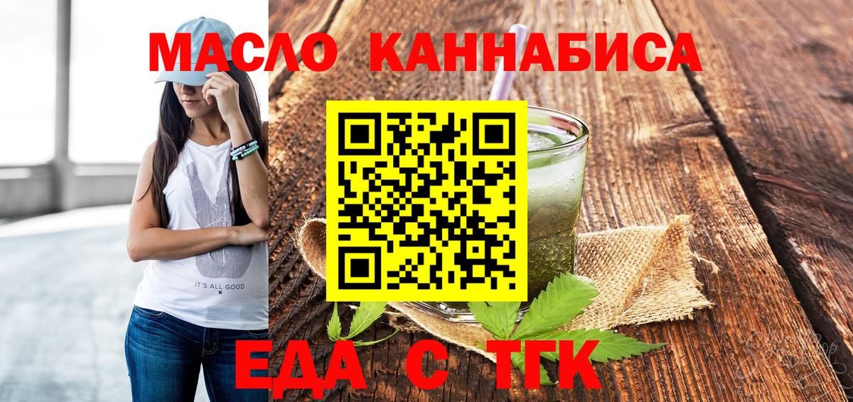 Еда ТГК марихуана Малгобек