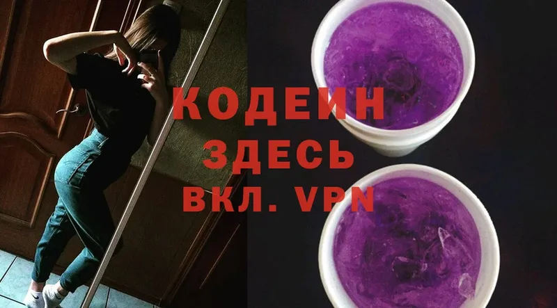 Кодеин Purple Drank  Малгобек 