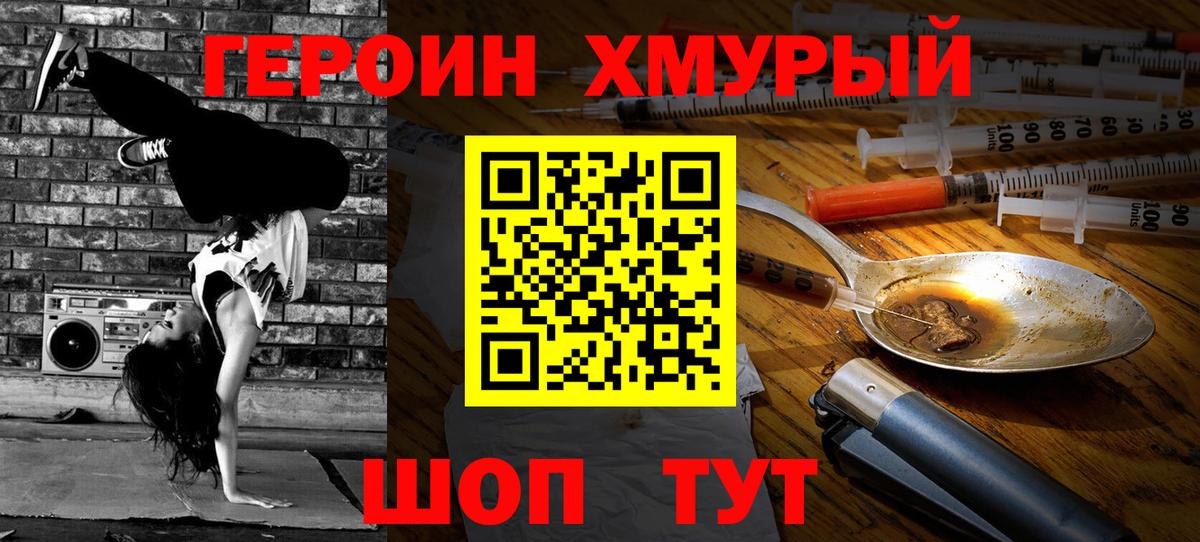 Героин Heroin Малгобек
